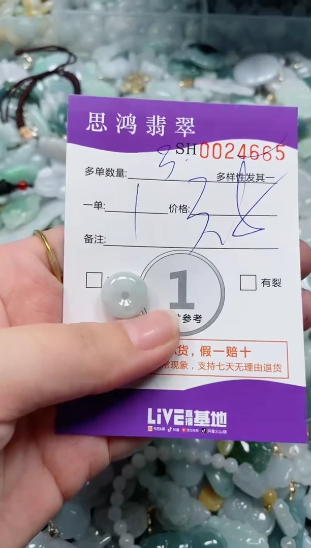 【闪购商品】翡翠颈饰未镶嵌闪购商品0024665多样性发货