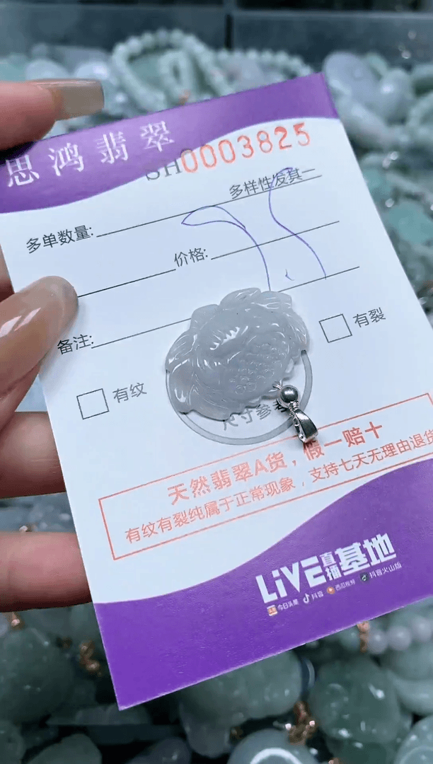 【闪购商品】翡翠颈饰未镶嵌闪购商品003825