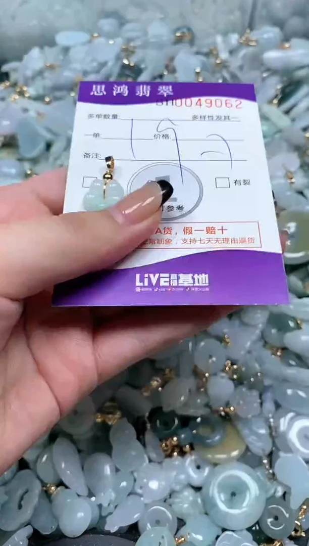 【闪购商品】翡翠颈饰未镶嵌闪购商品0049062