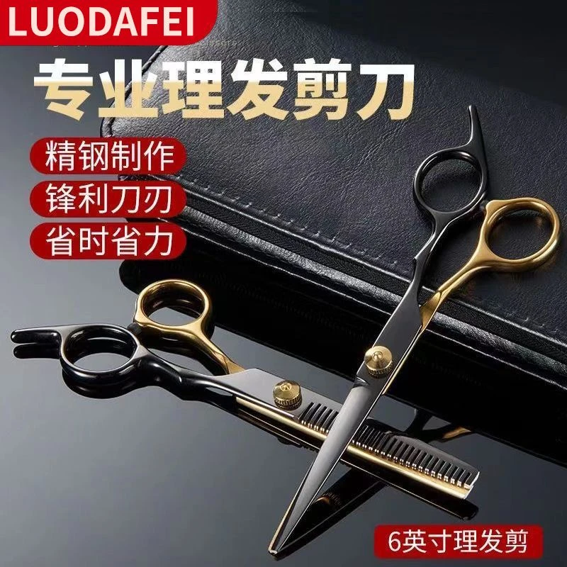 发剪美发店德国专业理发美发剪刀打薄碎发型师专用剪理发专用剪子