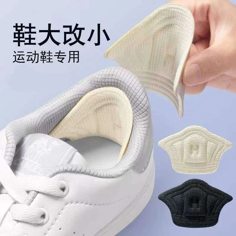 运动鞋后跟贴男女鞋大改小防掉跟防磨脚后跟神器鞋贴调鞋码半码垫