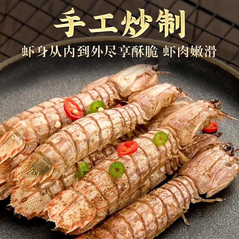 山东烟台椒盐皮皮虾100g/盒开罐即食熟制零食整虾鲜甜香美味营养