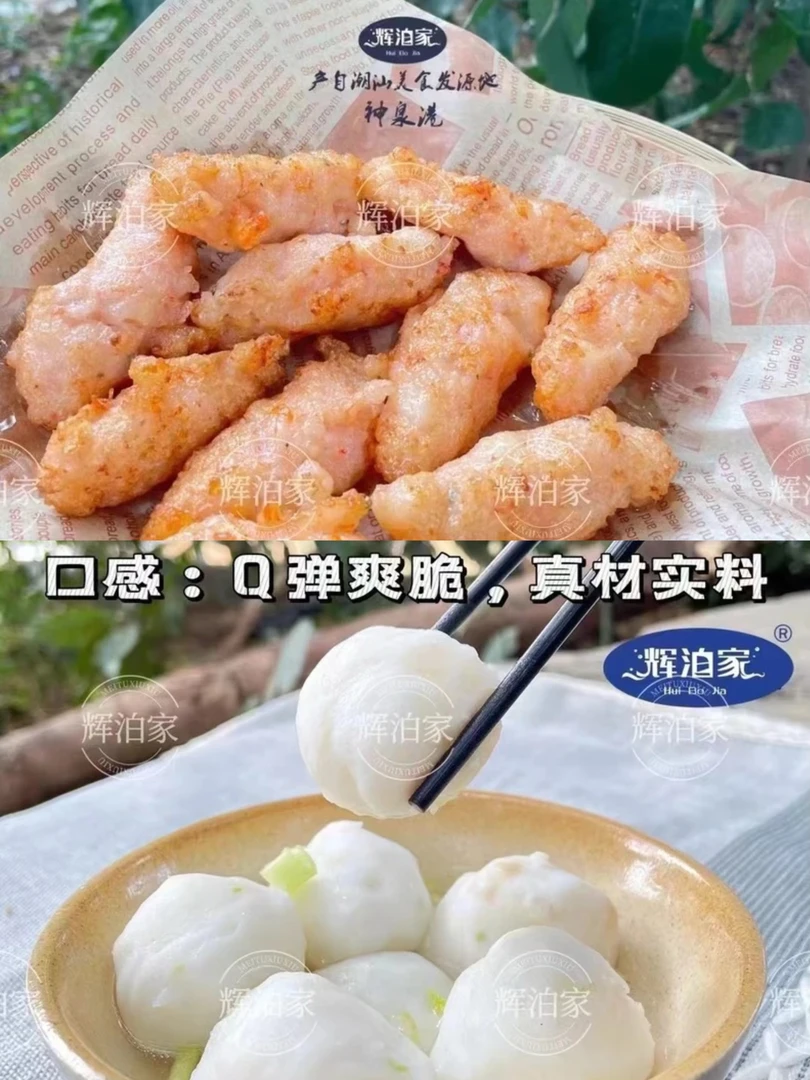 惠来县神泉港 精品纯手工虾枣2斤 墨鱼丸2斤 发4斤