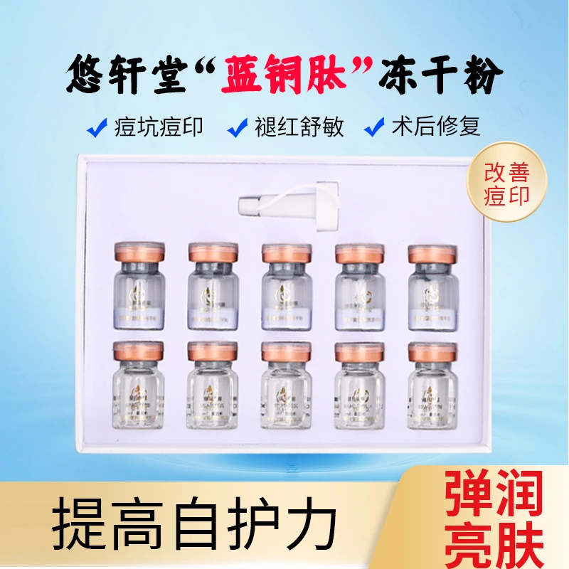 冻干粉精华抗氧化液活力润肌蓝铜肽原液原生液