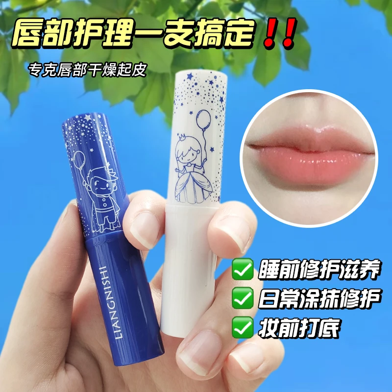 情侣学生润唇膏保湿补水防干裂起皮滋润不油腻去死皮口红护唇打底