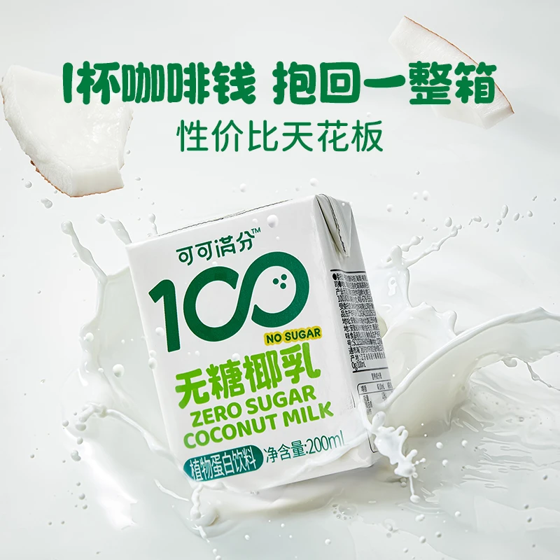 可可满分 0糖鲜椰乳200ml*2瓶 进口椰皇鲜榨清甜营养健康解腻解辣