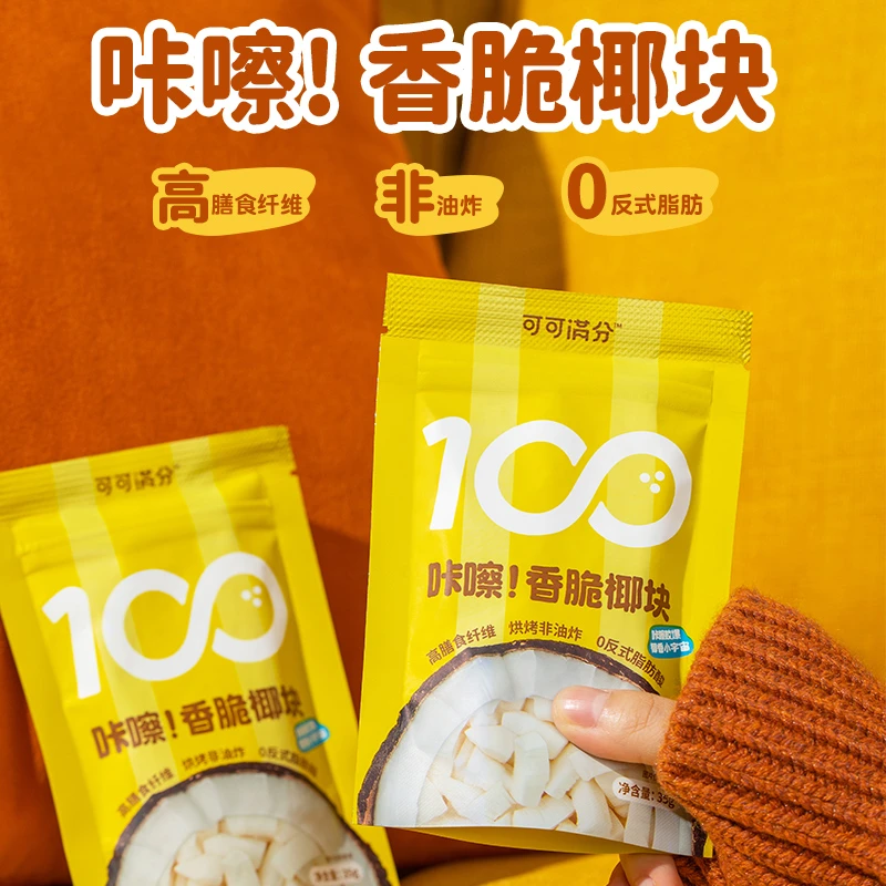 可可满分咔嚓脆椰块香烤椰肉椰子酥脆休闲解馋追剧零食快乐下午茶