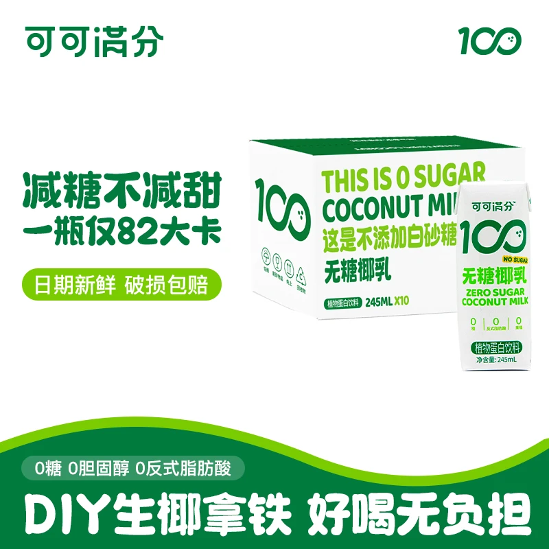 热卖爆款无糖椰乳245ml椰皇鲜榨椰乳汁植物蛋白无糖椰奶