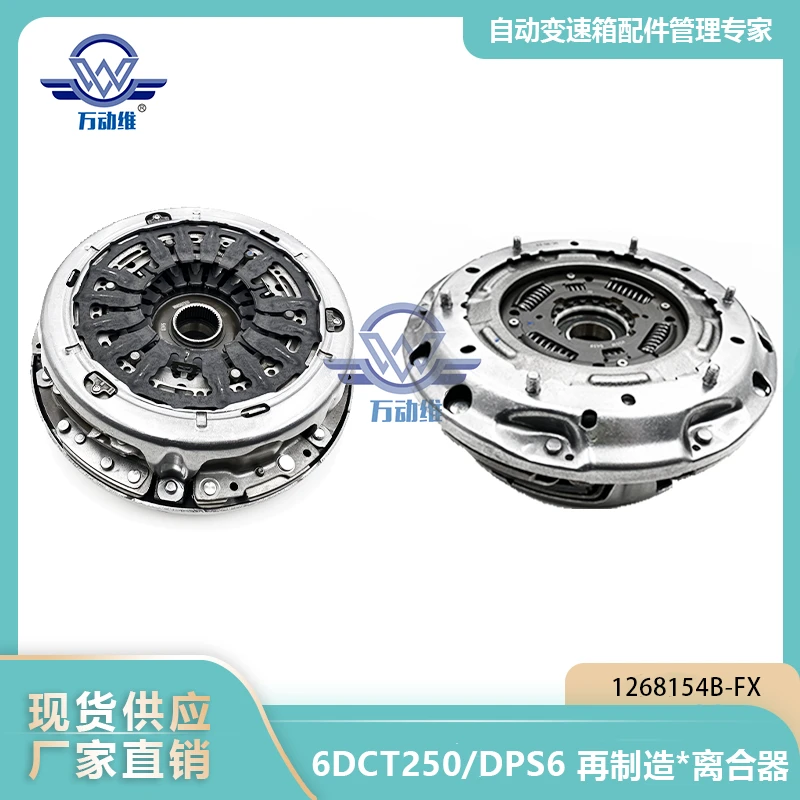 6DCT250/DPS6 翻新离合器适用福克斯