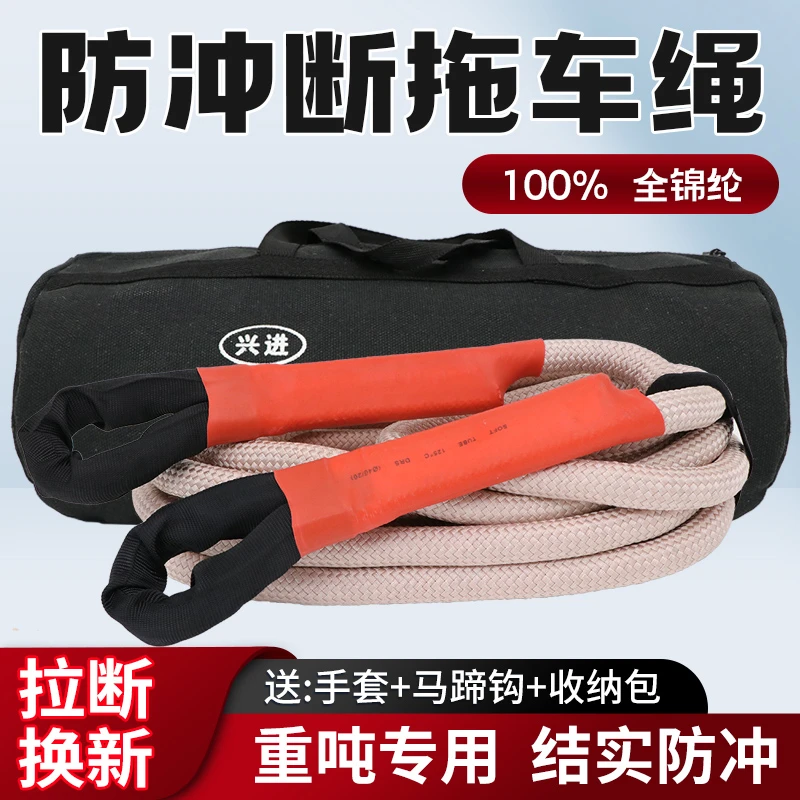 兴进汽车拖车绳20吨越野车专用弹力绳拉车绳子货车牵引车用救援绳