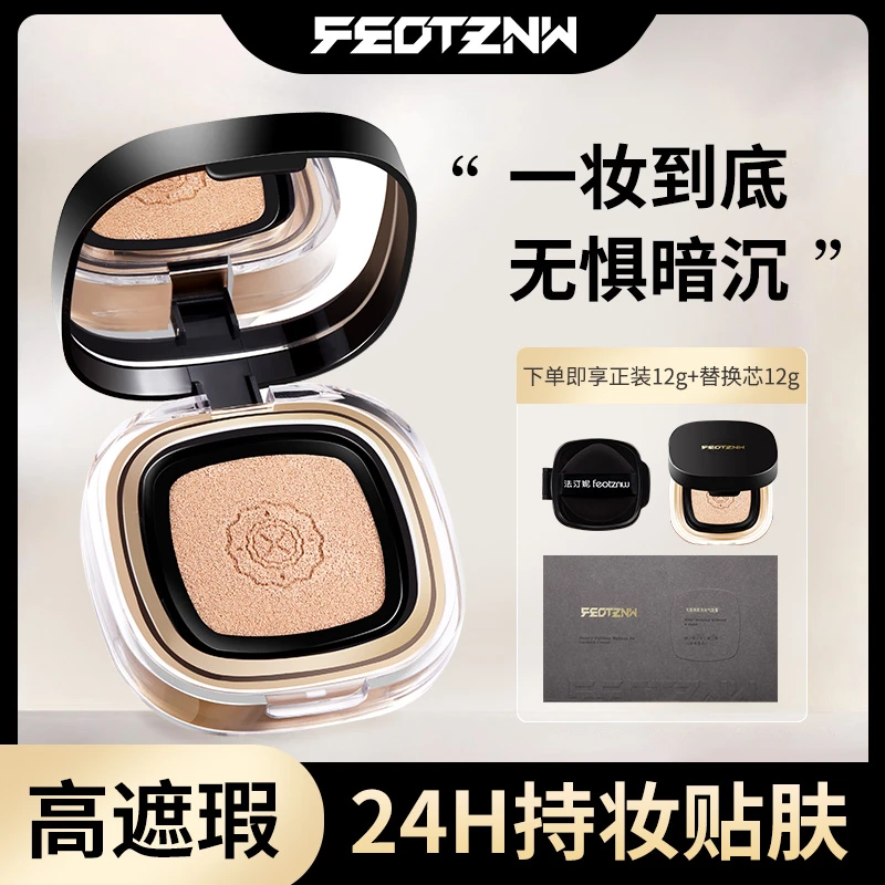 feotznw/法汀妮【官方旗舰】法汀妮丝柔持妆气垫霜不脱妆遮瑕轻薄