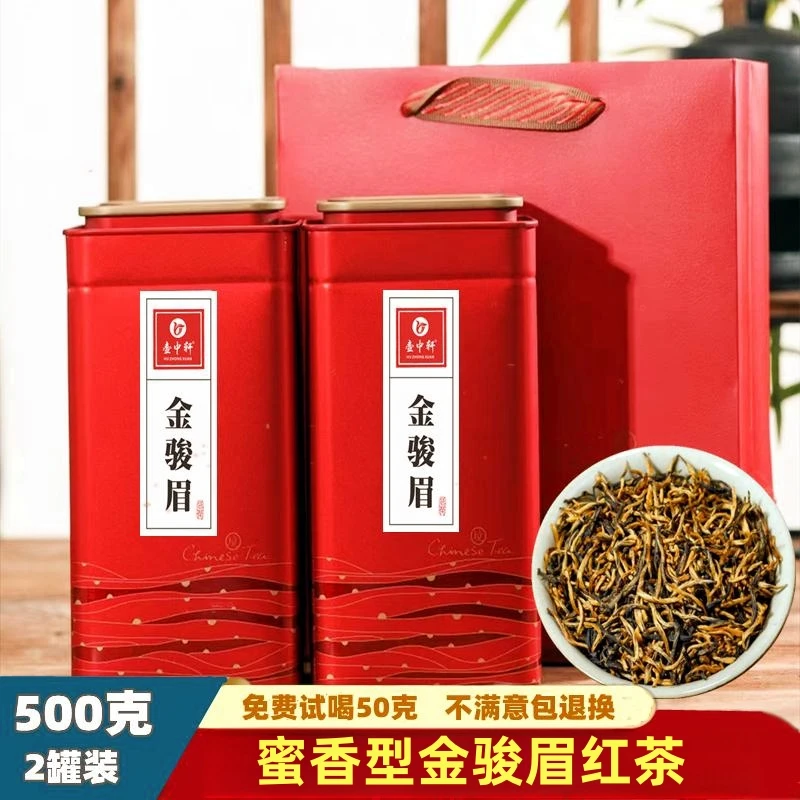 新茶金骏眉红茶茶叶正宗武夷山金俊眉黄芽散装500g浓香型礼盒罐装