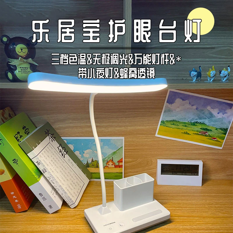 乐居宝中小学生护眼台灯儿童学习专用台灯护眼台灯儿童充电睡眠灯