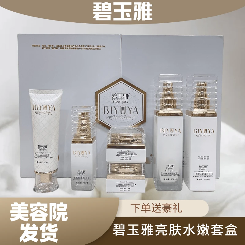 《美容院发货》升级版碧玉雅亮肤水嫩滋润六件套补水护肤套盒