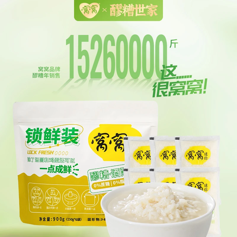窝窝锁鲜醪糟150g*6袋糯米发酵甜酒酿便携迷你袋装米酒汁家用甜酒