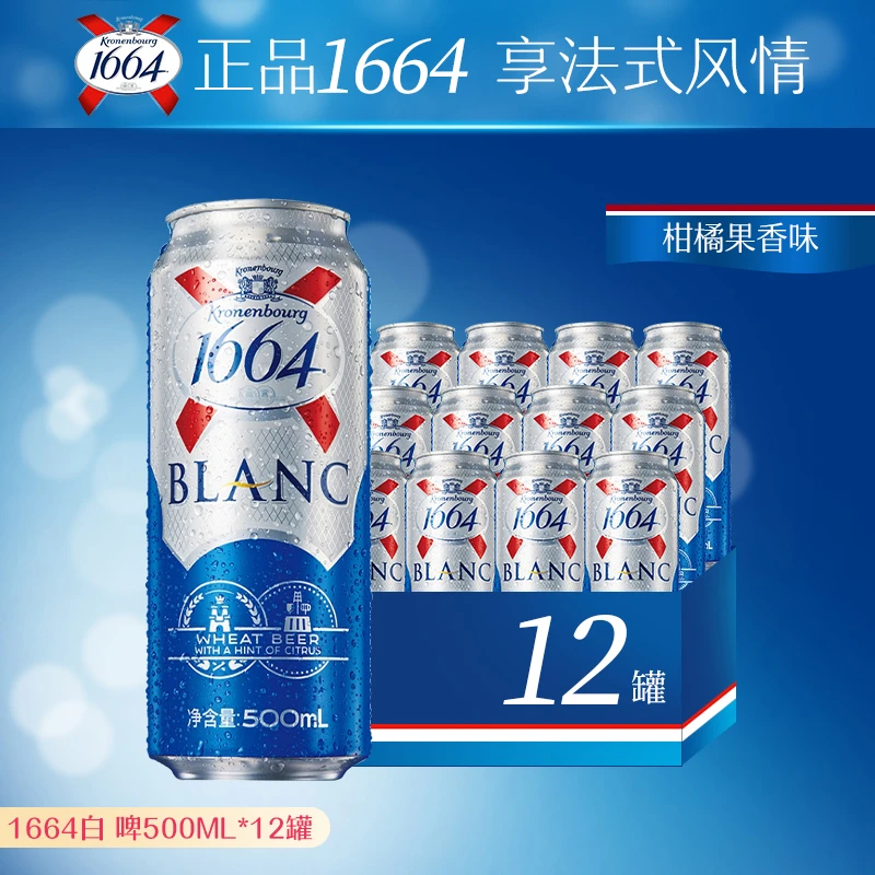 Kronenbour1664酿造发酵啤酒白啤桃红风味啤酒500ml*12罐小麦整箱