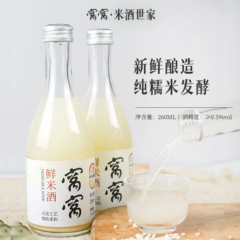 窝窝260ml两瓶糯米酒汁传统发酵糯米酒酿米酒低度微醺原味鲜米酒
