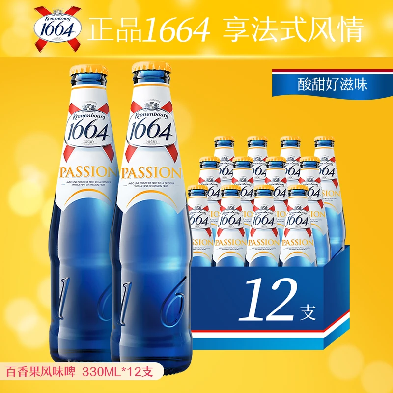 法式1664桃红果酒白啤百香果香小麦风味330ml*12瓶装旗舰整箱玫瑰