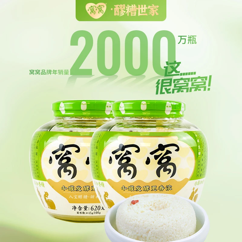 窝窝米酒620g醪糟糯米酒醪糟原味汤圆甜酒酿即食农家糯米原味酒酿