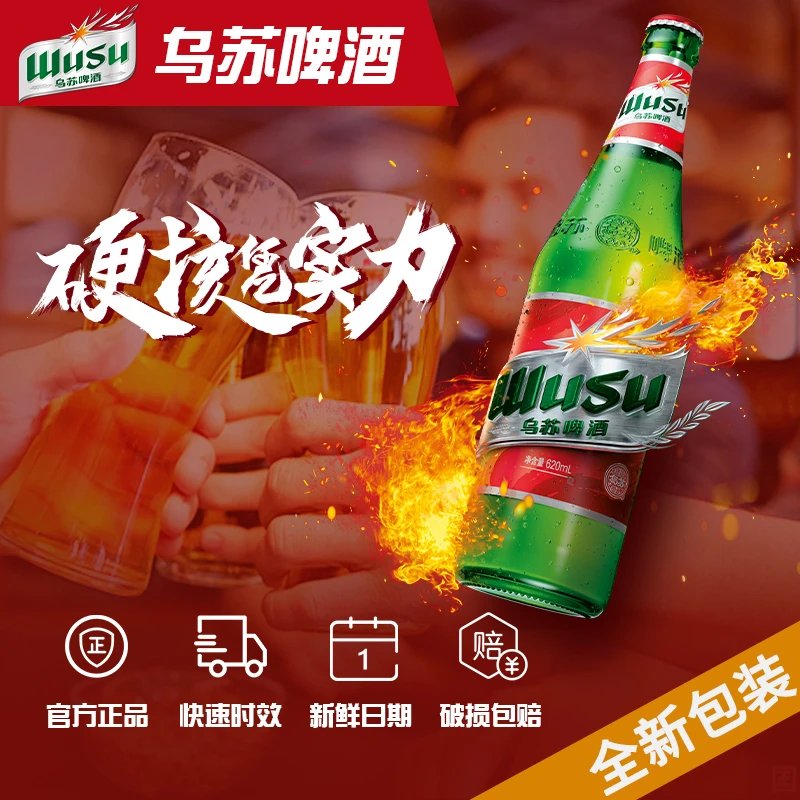 新疆乌苏啤酒经典大红乌苏620ml*6瓶玻璃瓶装正品啤酒烈性熟啤酒