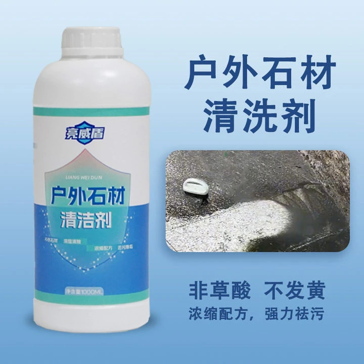 亮威盾石材清洗剂强力去污浓缩花岗岩毛石去黄返碱地面清洗剂深层