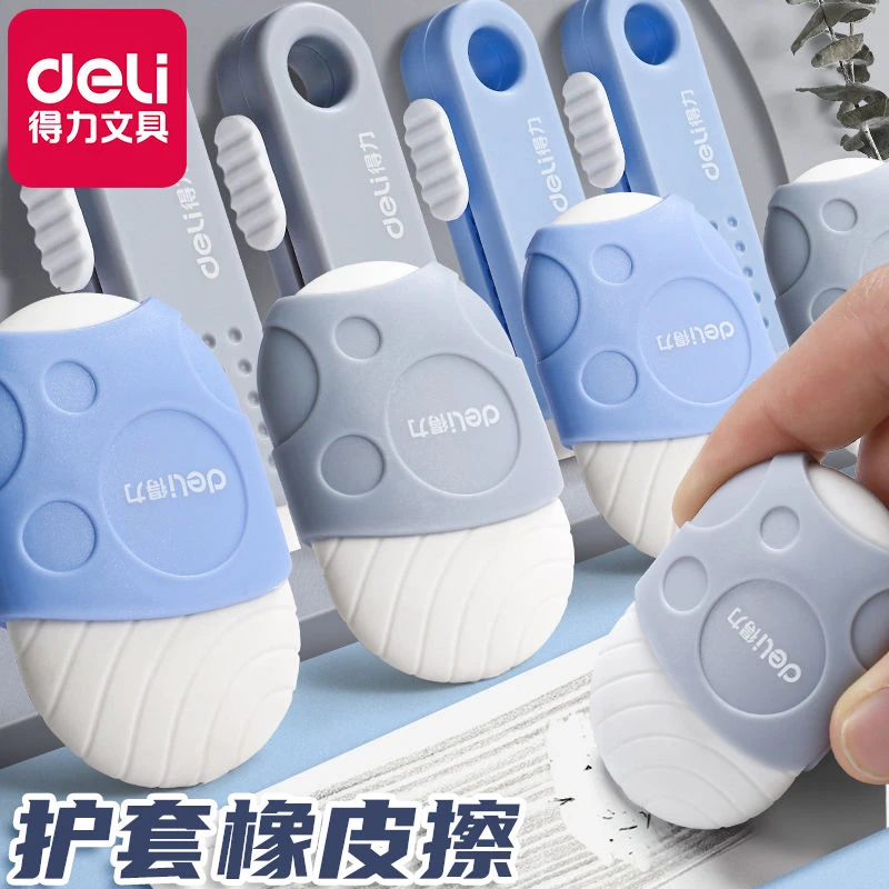得力护套橡皮擦小学生擦得干净不留痕创意卡通可调节无碎屑象皮擦