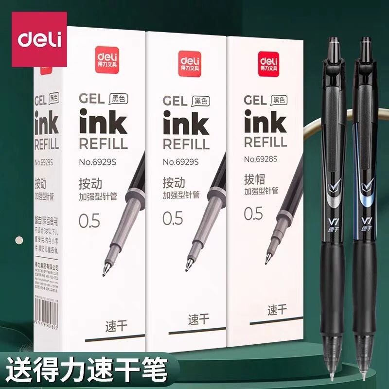 得力速干笔芯st笔头按动0.5黑色加强型针管考试学霸6929s