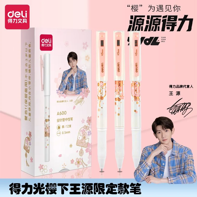 得力A600王源代言光樱下系列0.5mm全针管学生签字用黑色中性笔