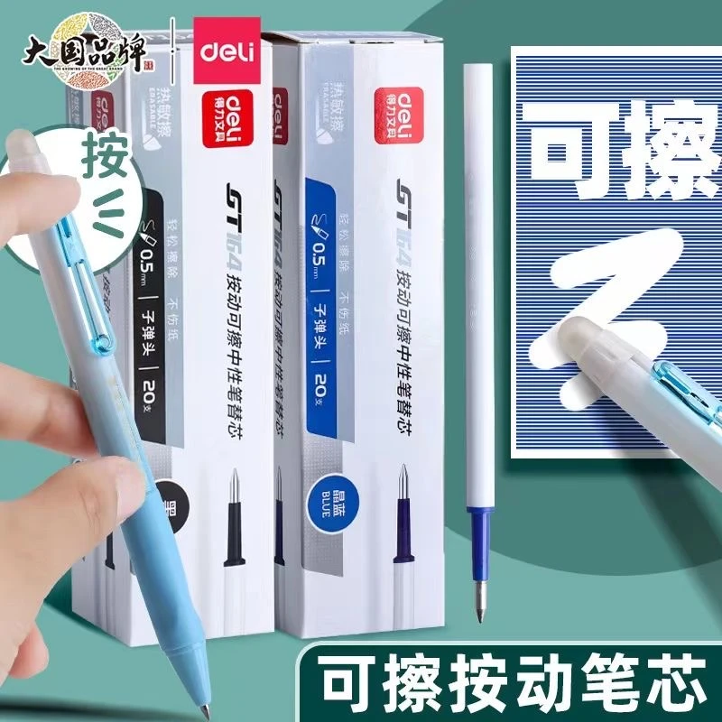得力可擦笔笔芯按动小学生三年级擦可擦魔力擦晶蓝正品擦头热消字