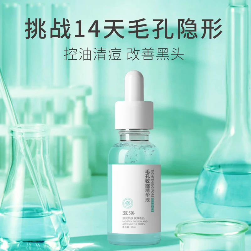 荳渼精华液收缩毛孔原液紧致收缩毛孔粗大深层修护肌肤面部精华水