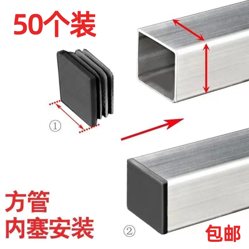 塑料胶塞方管内塞堵头盖帽方钢堵帽方通堵头堵塞头桌椅脚套胶脚盖