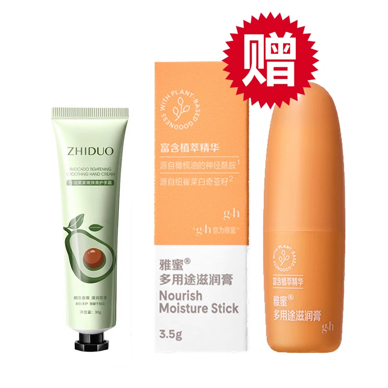【雅蜜多用途滋润条 】致朵护手霜