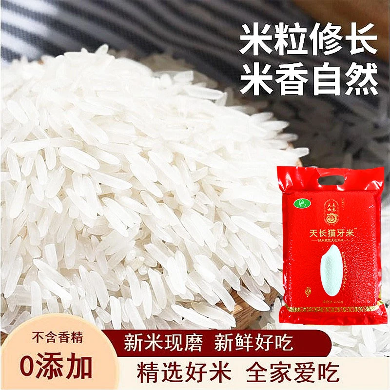 安徽20斤【精品猫牙米】6-7毫米猫牙长粒香籼米不抛光不打蜡10斤5斤