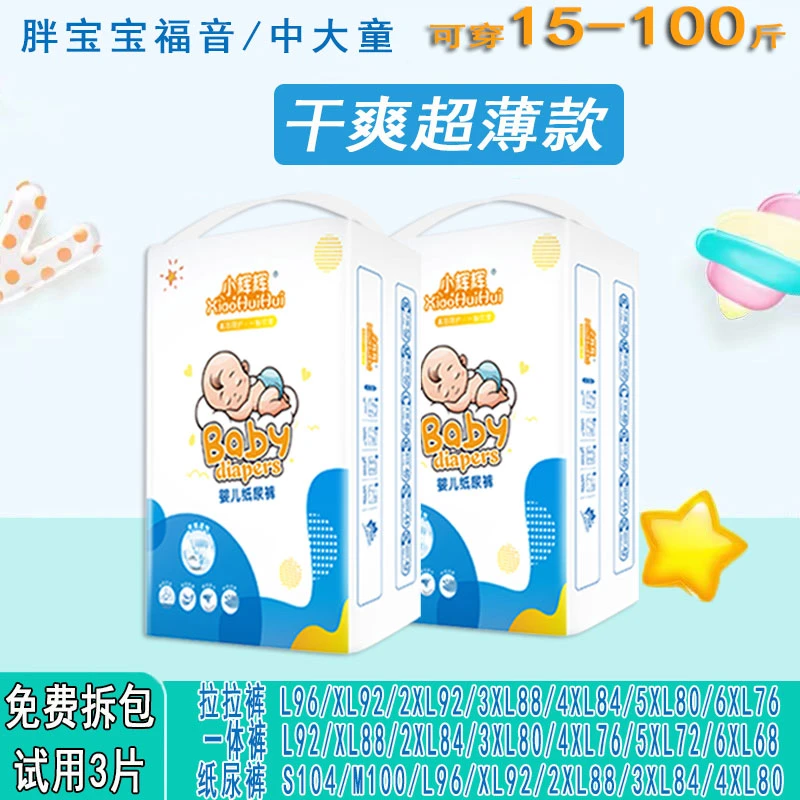 胖宝夜用儿童纸尿裤XXXXXL大码大童尿不湿5XL超薄防漏尿拉拉裤4XL