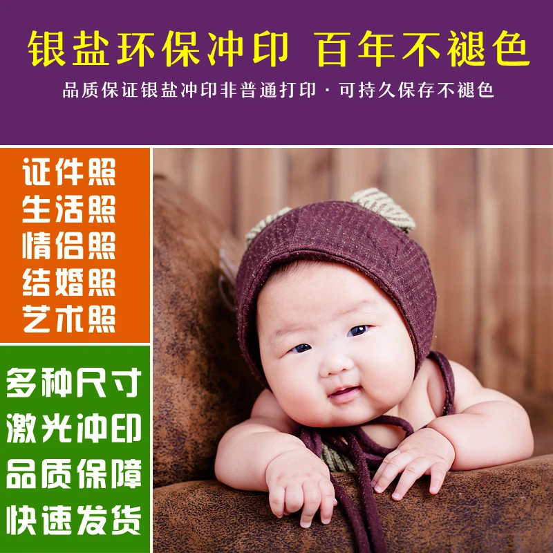 洗照片5寸照片激光冲印手机照片冲洗相片