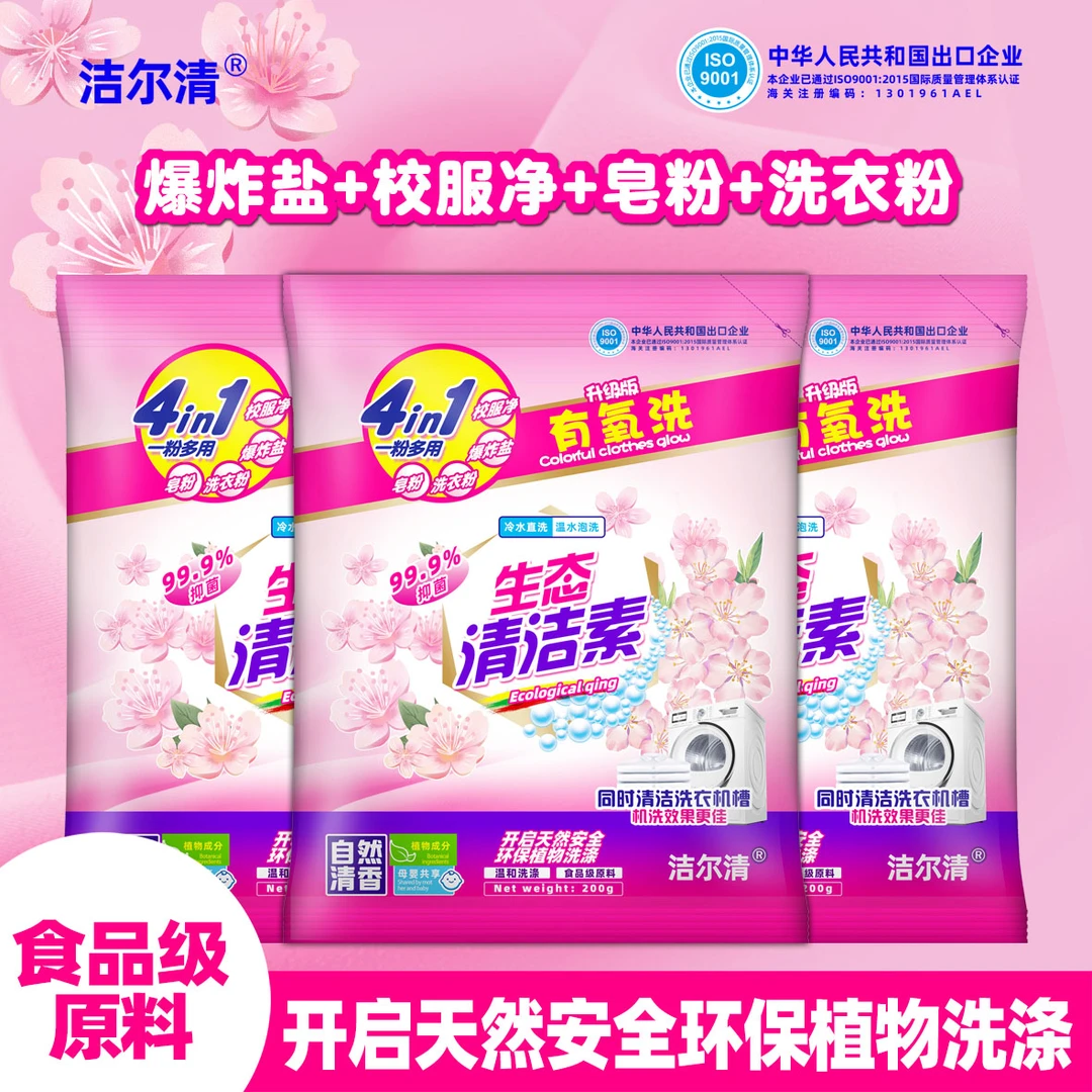 有氧生态清洁素校服净洗衣粉爆炸盐皂粉去渍家用花香留香去污