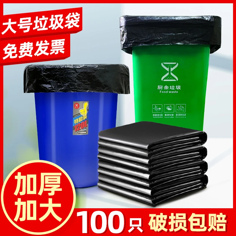 平口加厚加大黑色垃圾袋商用酒店物业学校大号厨房垃圾袋子特大号