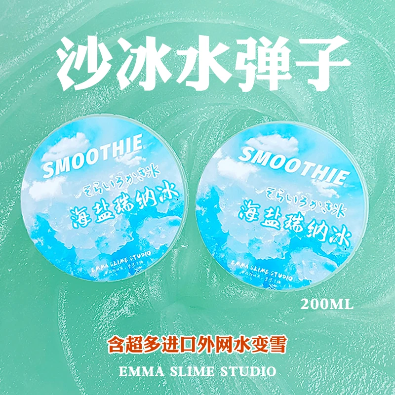 EMMA SLIME海盐瑞纳冰沙冰水弹泥纯手工DIY起泡胶外网水变雪制作