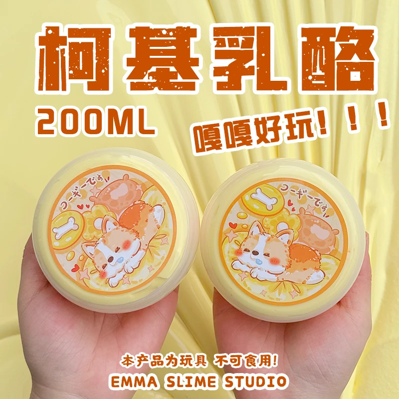 EMMA SLIME柯基乳酪牛头起泡胶高颜值厚实史莱姆手工diy解压玩具