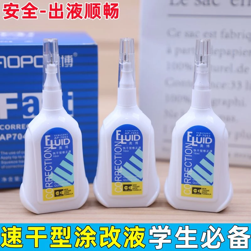修正液快干带刷白色涂改液学生专用涂抹消字灵速干无痕字迹消除液