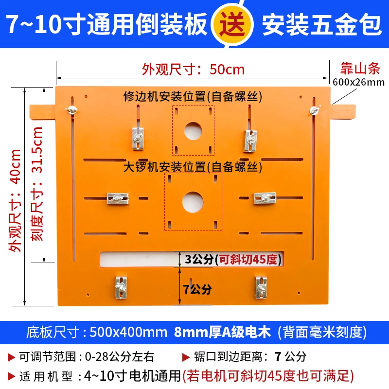 5到10寸通用双面刻度木工手提锯底座切割机云石机打孔底板工具