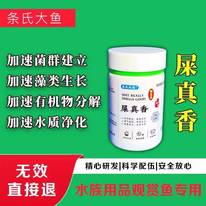 条氏史珍香    调节菌群，建立藻类