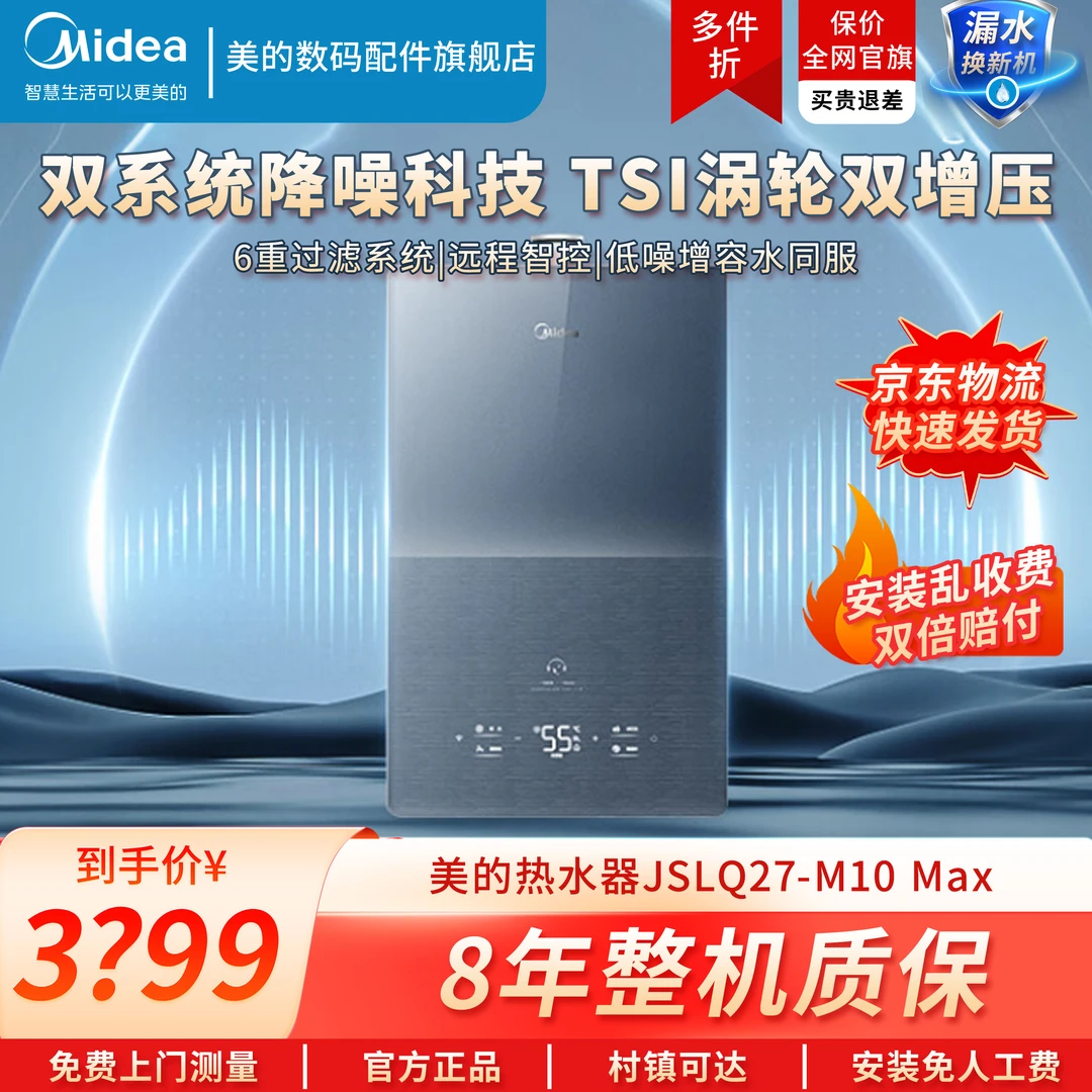 【新品上市】美的燃气热水器M10max一级静音一级能效TSI双增压安睡