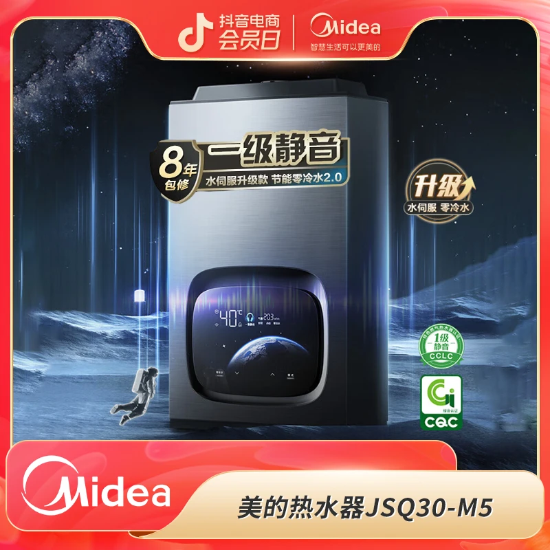 Midea美的燃气热水器智能水伺服恒温零冷水安睡静音M5密闭稳燃舱