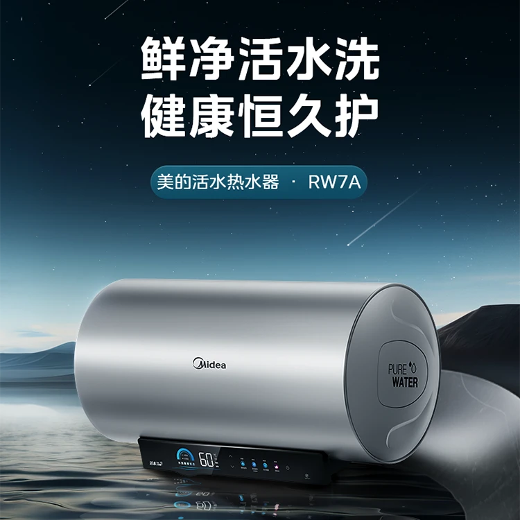 Midea/美的RW7A活水电热热水器免换镁棒一级能耗家用储水式