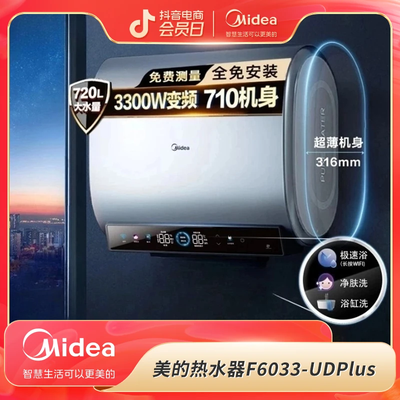 Midea/美的热水器F6033-UDplus双胆恒温净水玲珑超薄全面屏抑菌ai