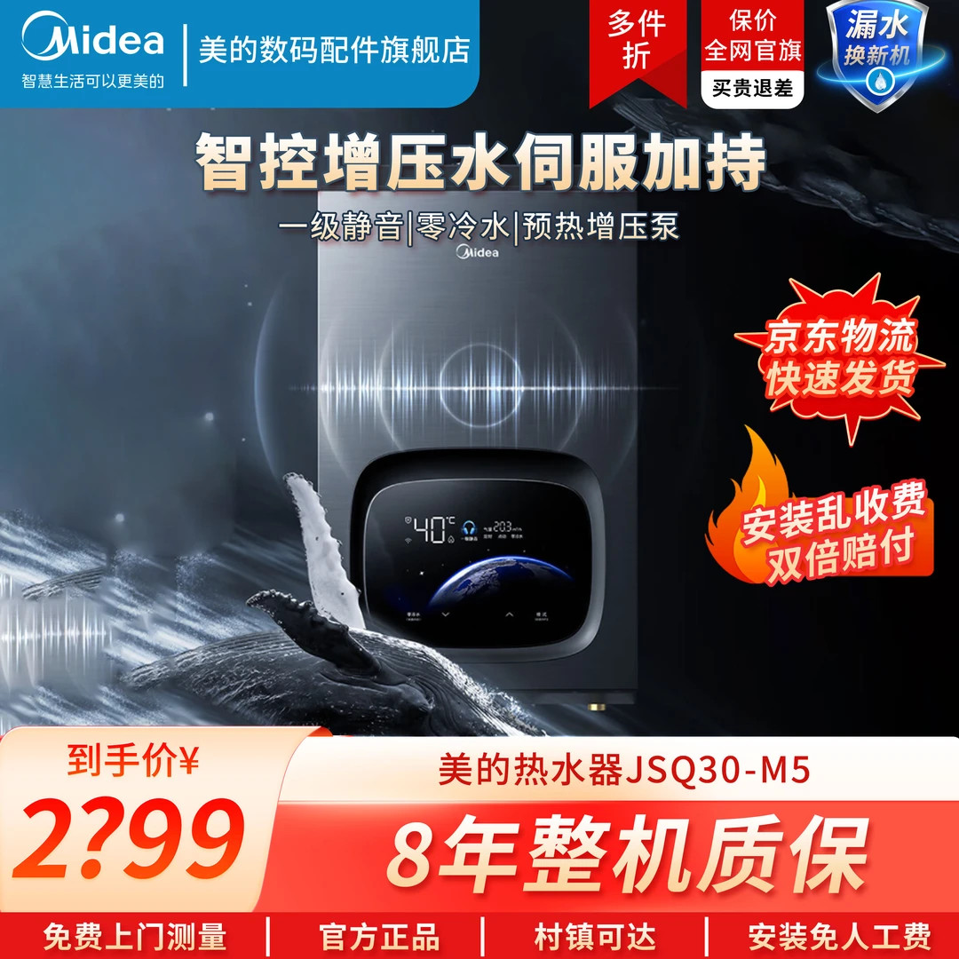Midea/美的燃气热水器M5智能水伺服恒温零冷水安睡一级静音双增压