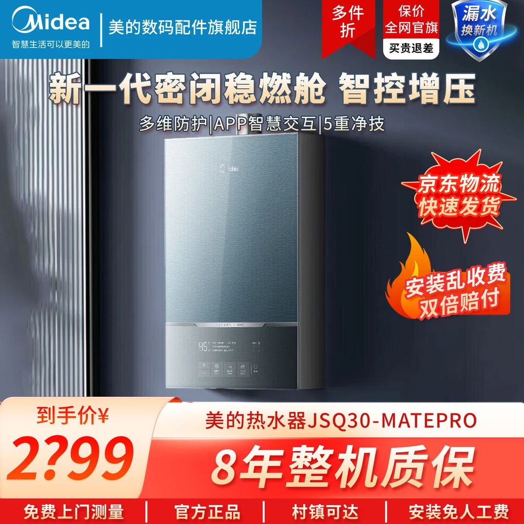 美的燃气热水器MATEpro恒温水伺服16升密闭稳燃舱下置风机热水器