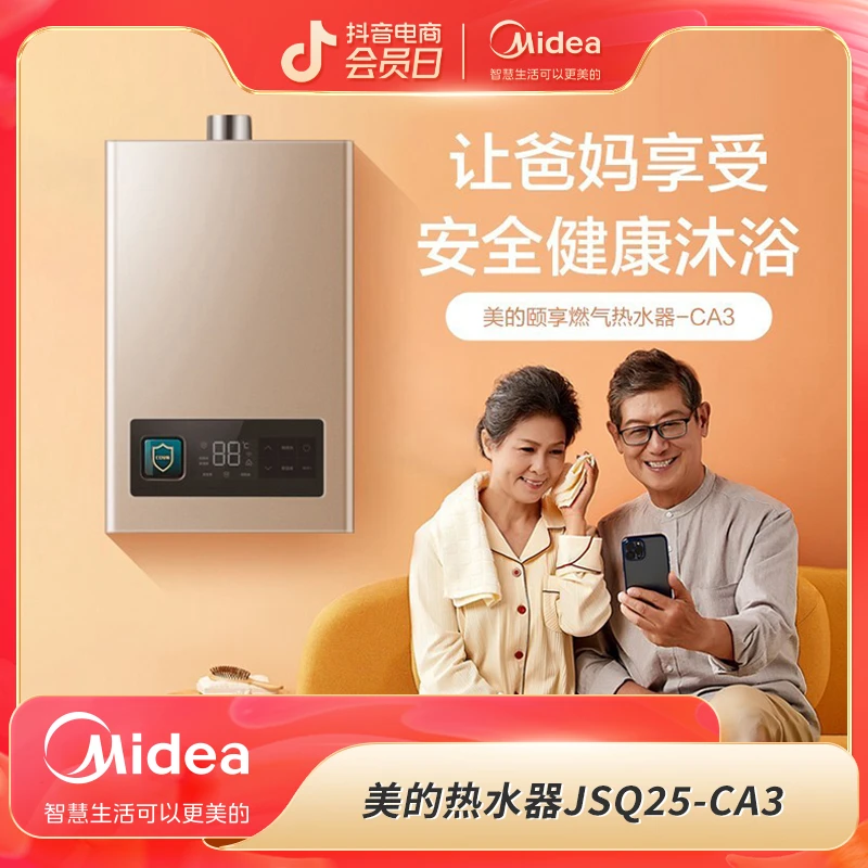 Midea/美的燃气热水器天然气水气双调恒温CO安防智能三重过滤CA3