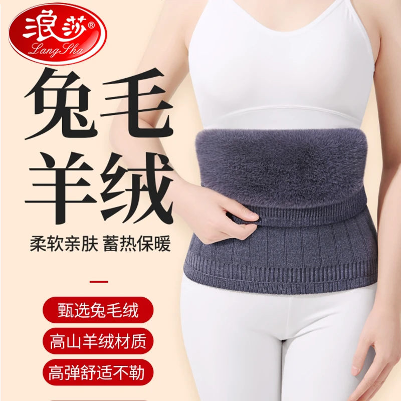 浪莎护腰带保暖男女士护肚子护胃肚围腹部防着凉四季加绒防寒神器